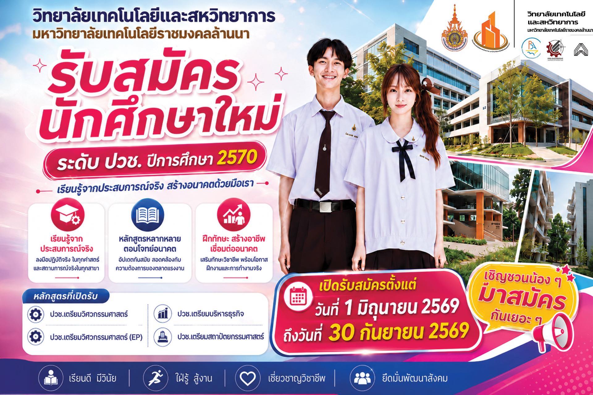 เปิดรับสมัครนักศึกษาใหม่ ระดับ ปวช. ปีการศึกษา 2570